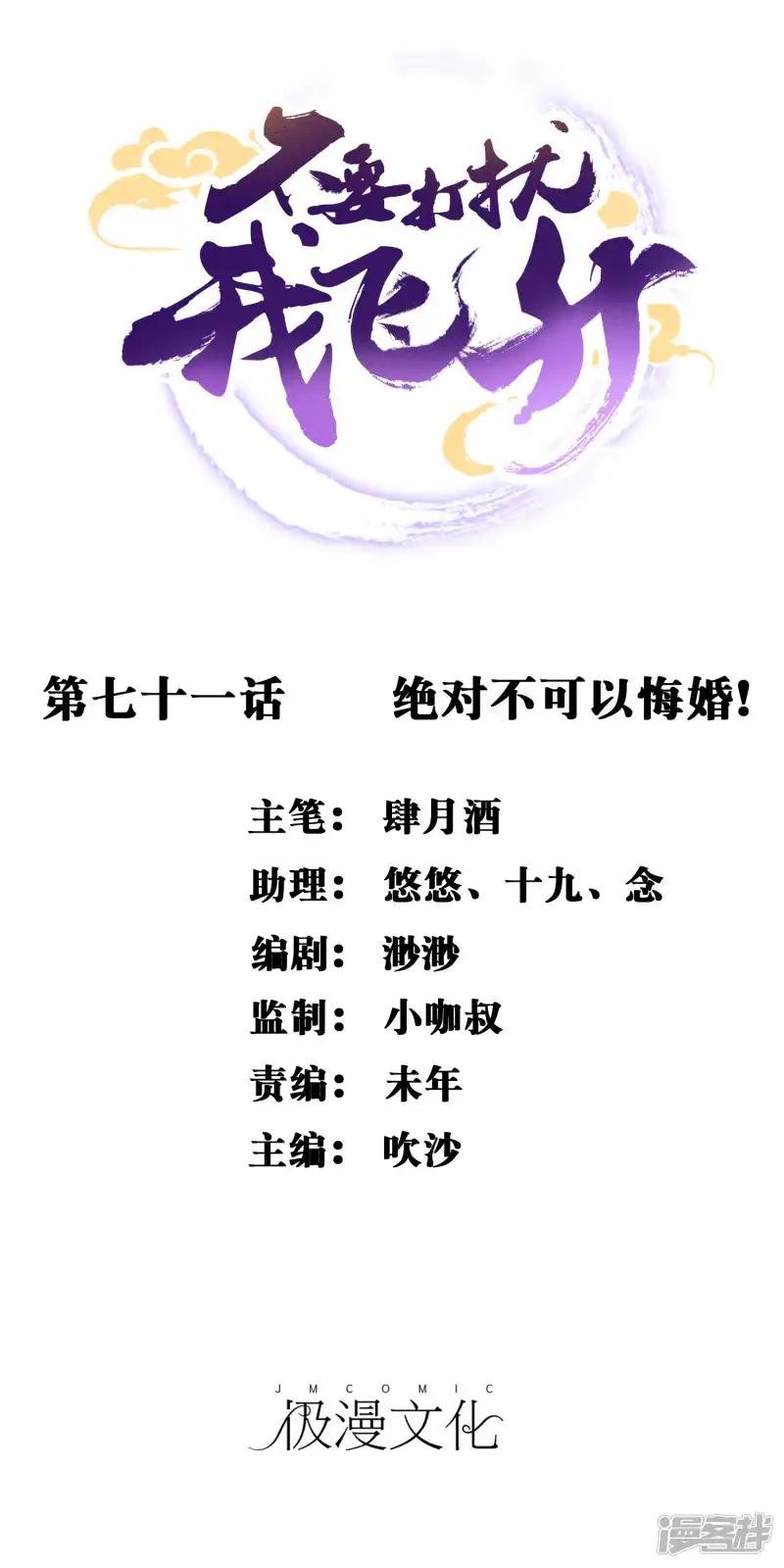 第71话 绝对不可以悔婚！