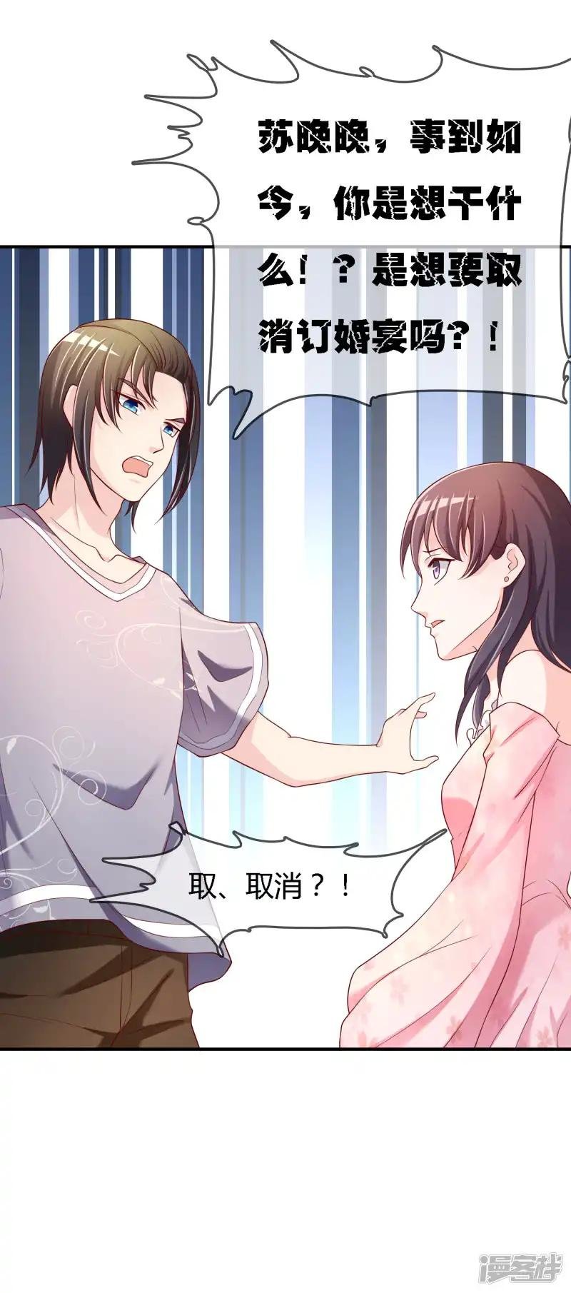 第71话 绝对不可以悔婚！