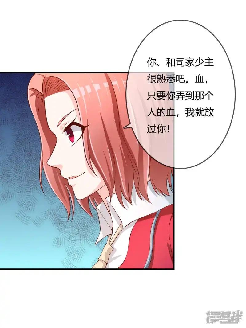 第72话 想要司清的血