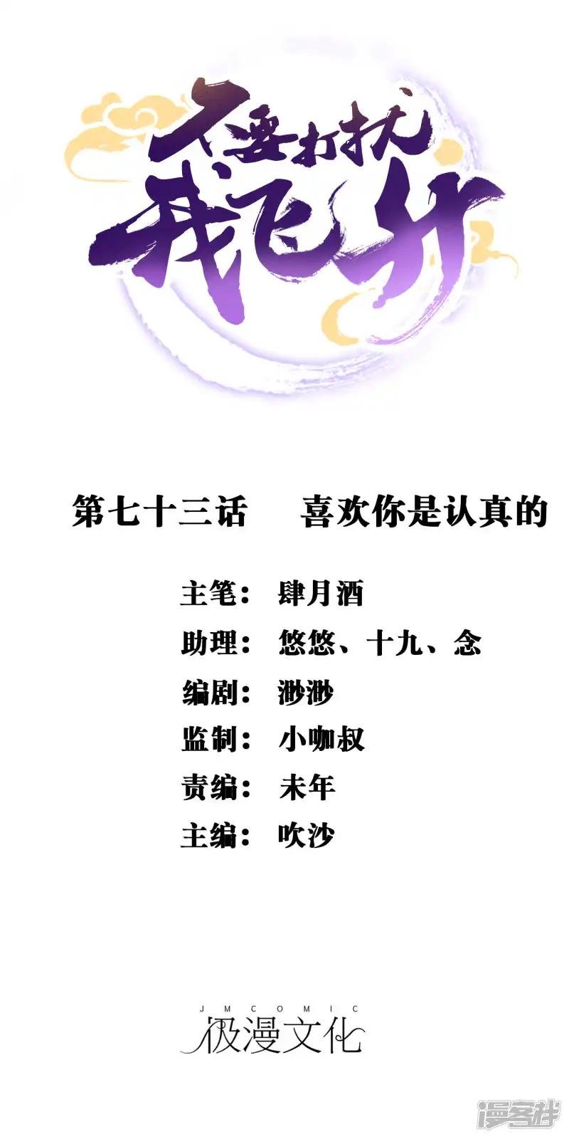 第73话 喜欢你是认真的