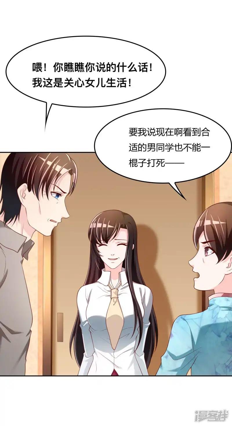 第73话 喜欢你是认真的