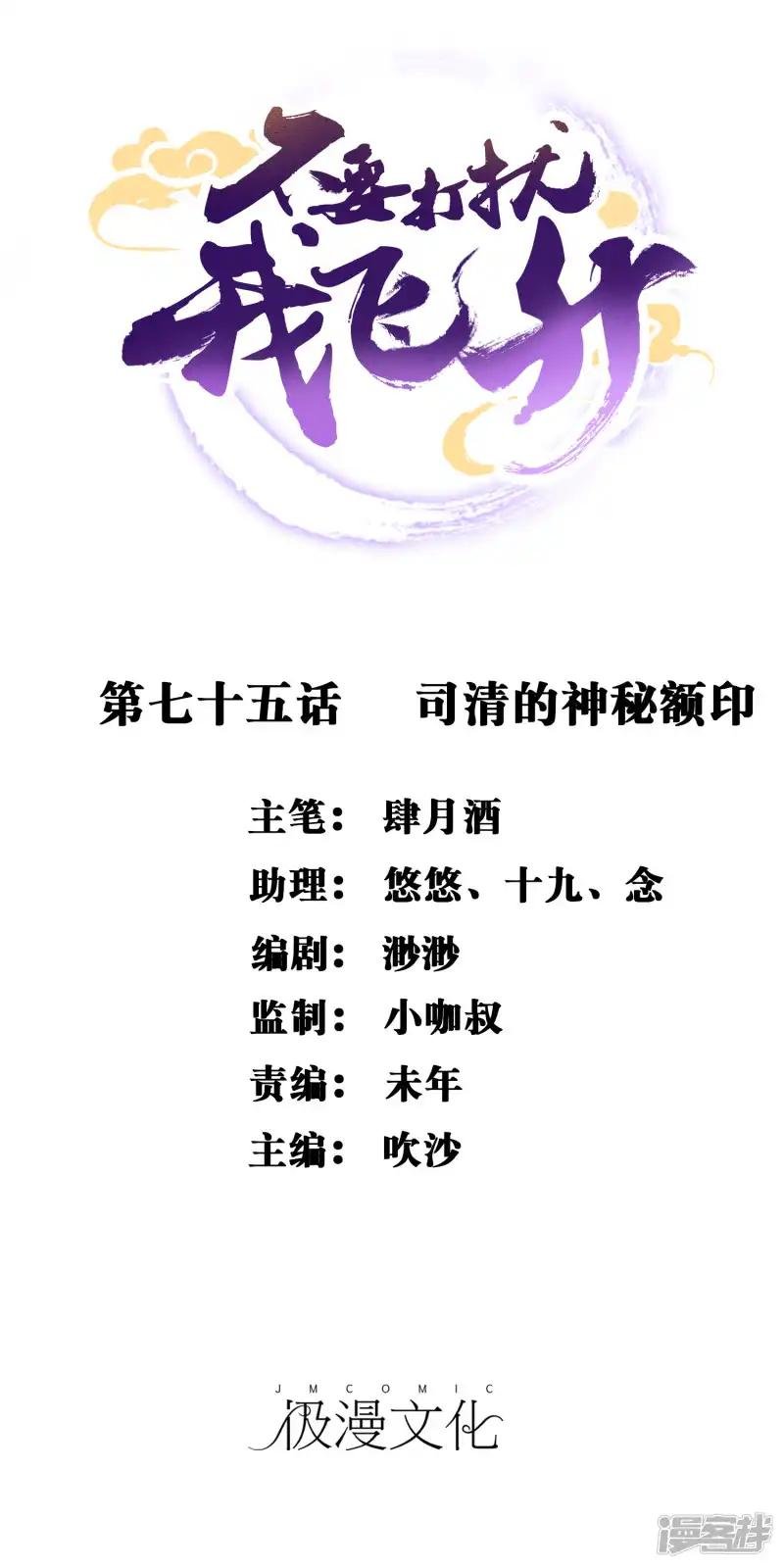 第75话 司清的神秘额印