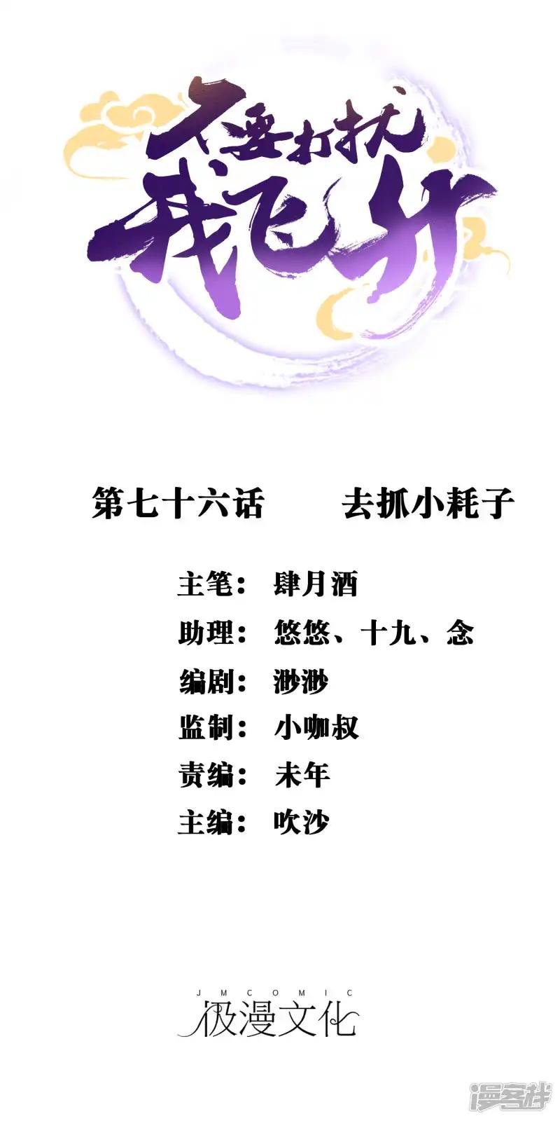 第76话 去抓小耗子