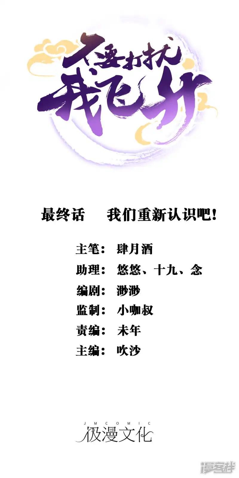 最终话 我们重新认识吧!