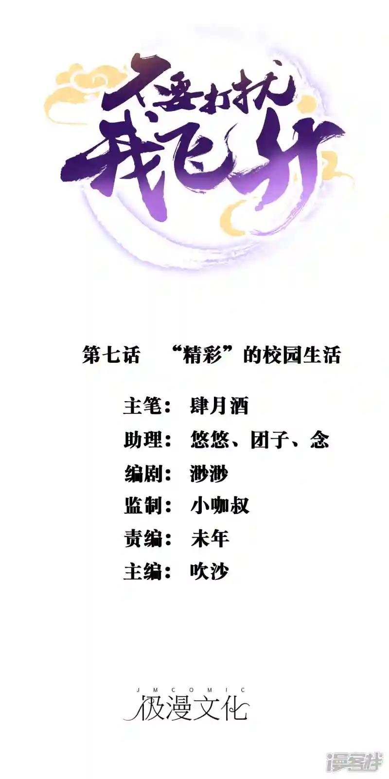 第7话 “精彩”的校园生活