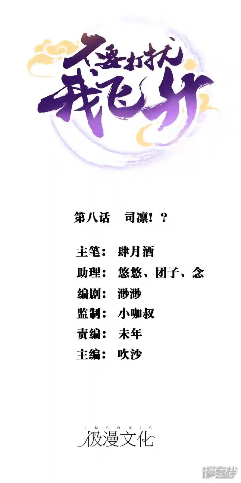 第8话 司凛！？