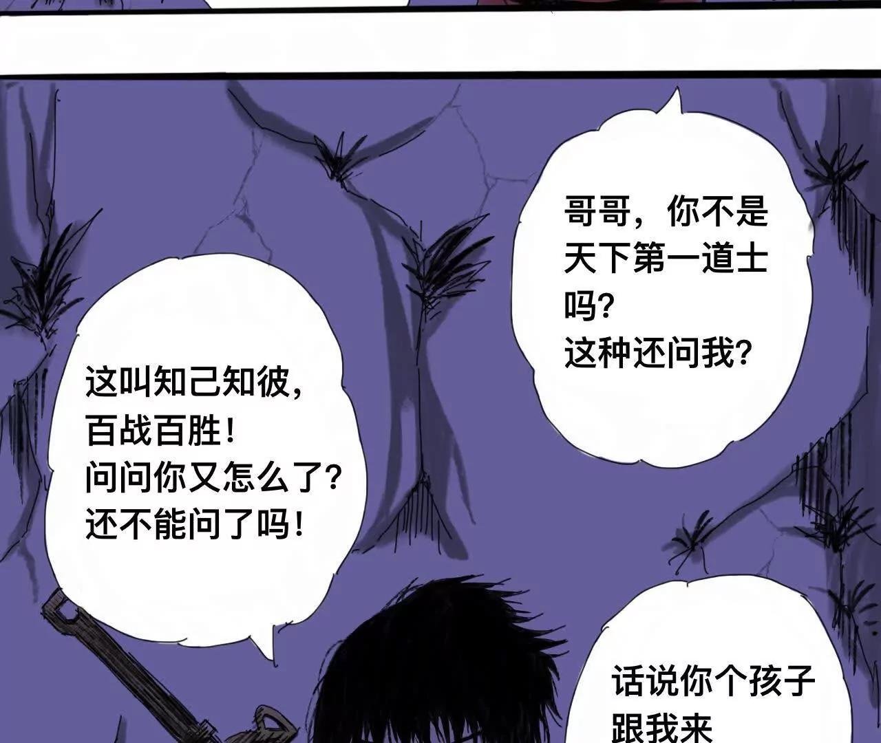 道士易传1