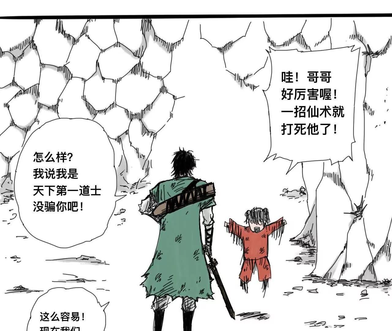 道士易传2