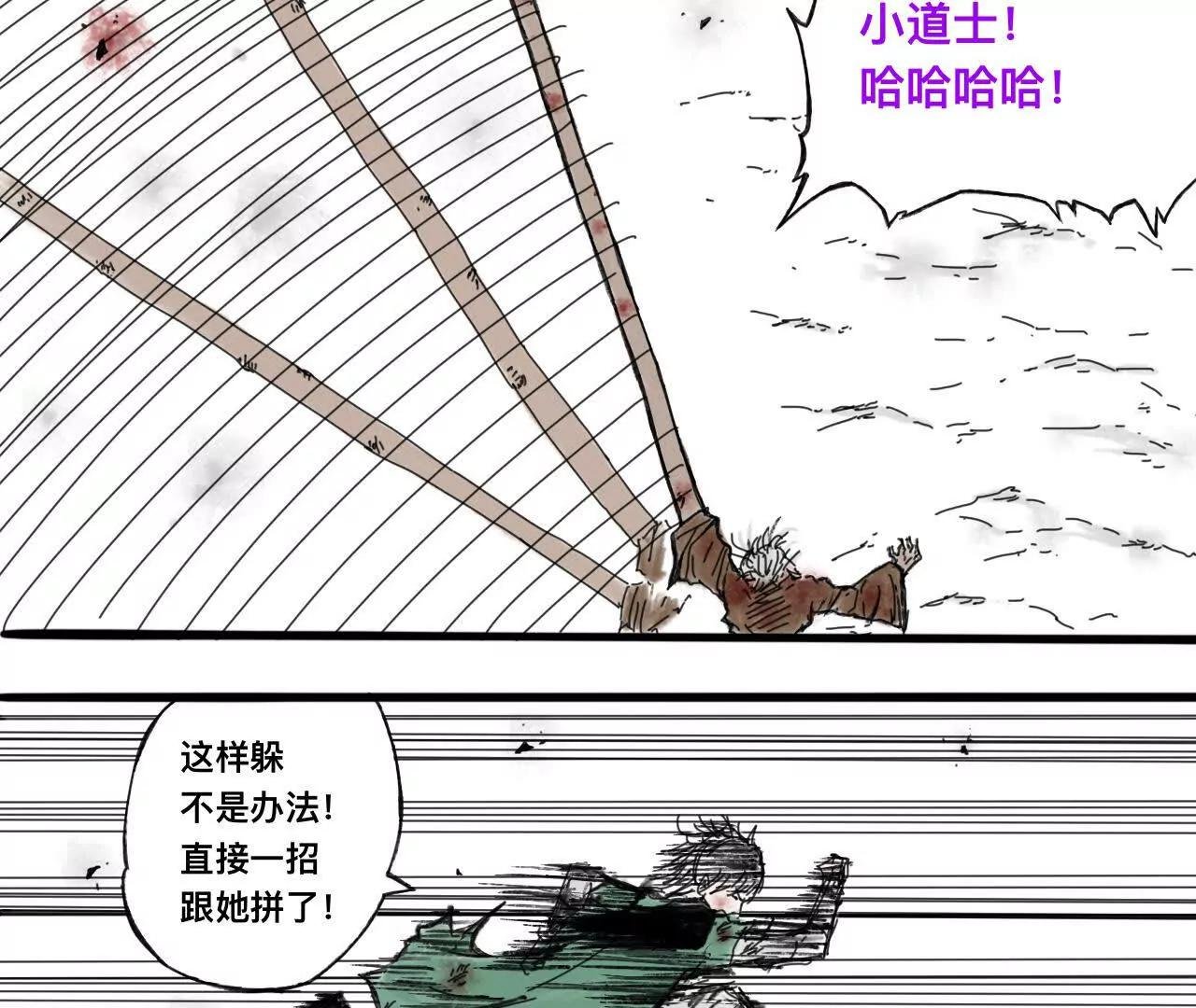 道士易传3