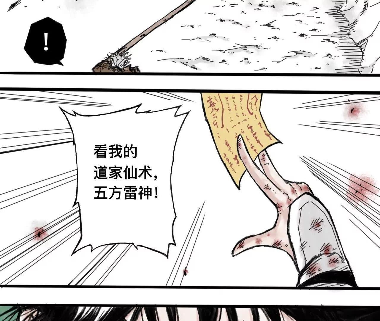 道士易传3