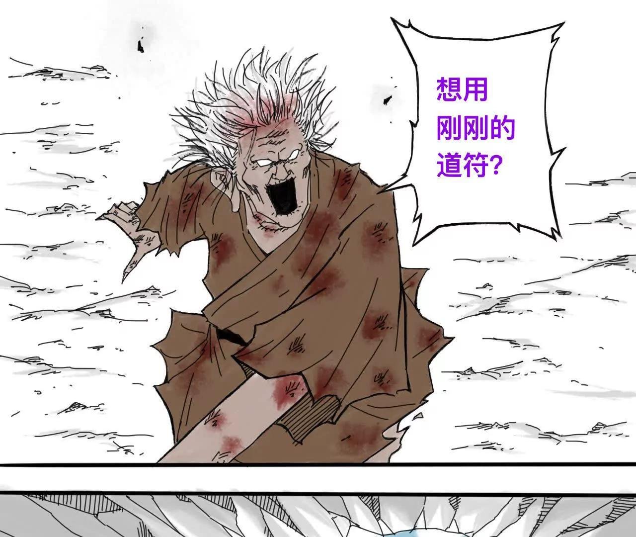 道士易传3