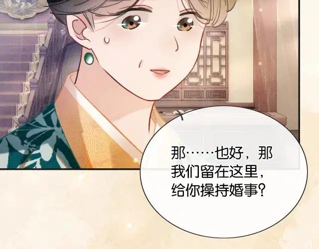 第108话 后天就成婚