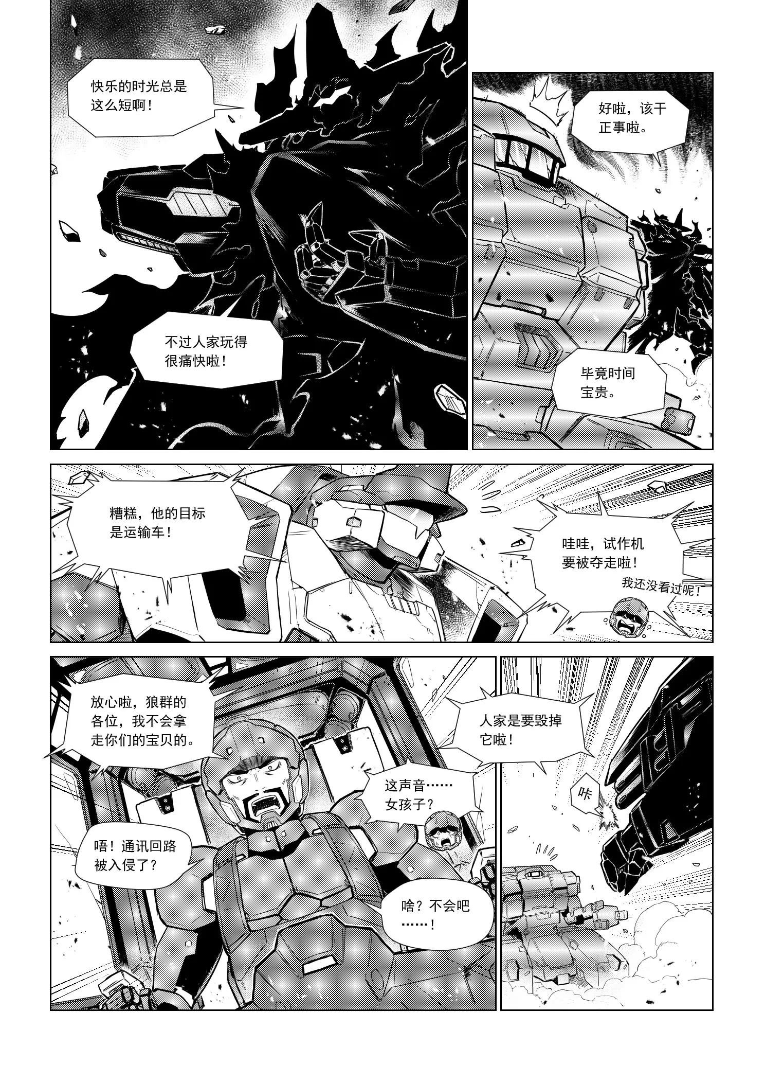 MISSION11 危机