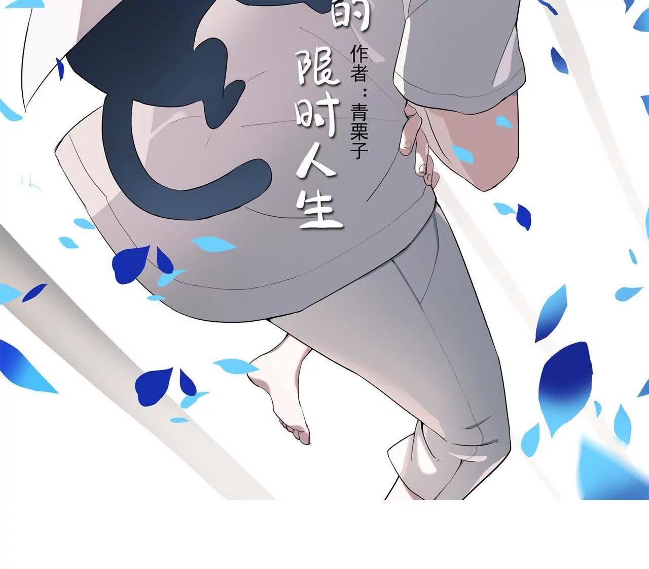 第02话：限时30天
