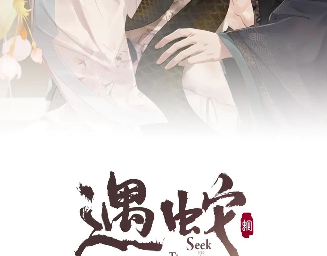 第8话 以身相许