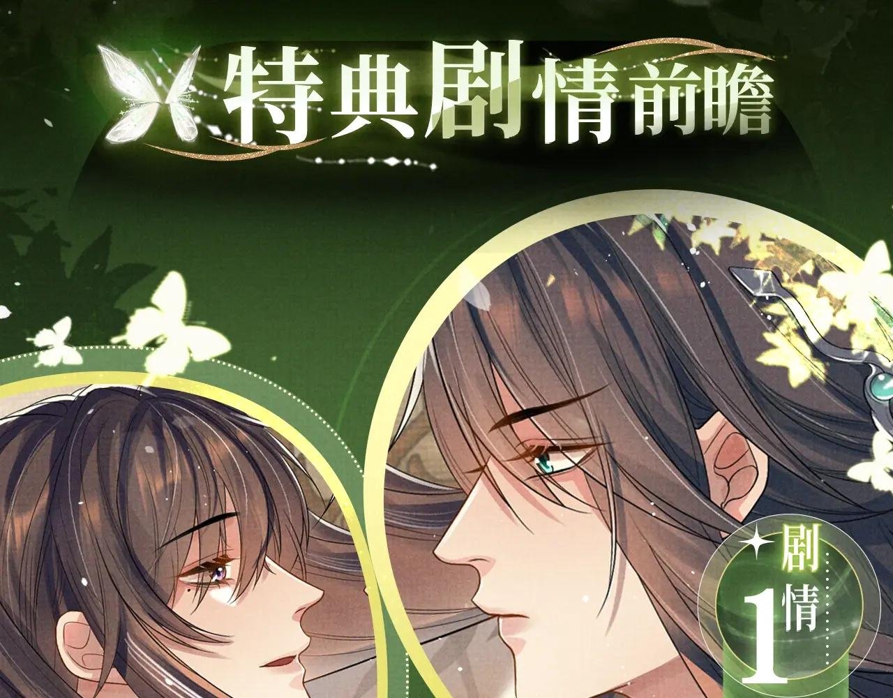 漫画特典季·3月14日 遇蛇 同心并蒂 缘定三生~