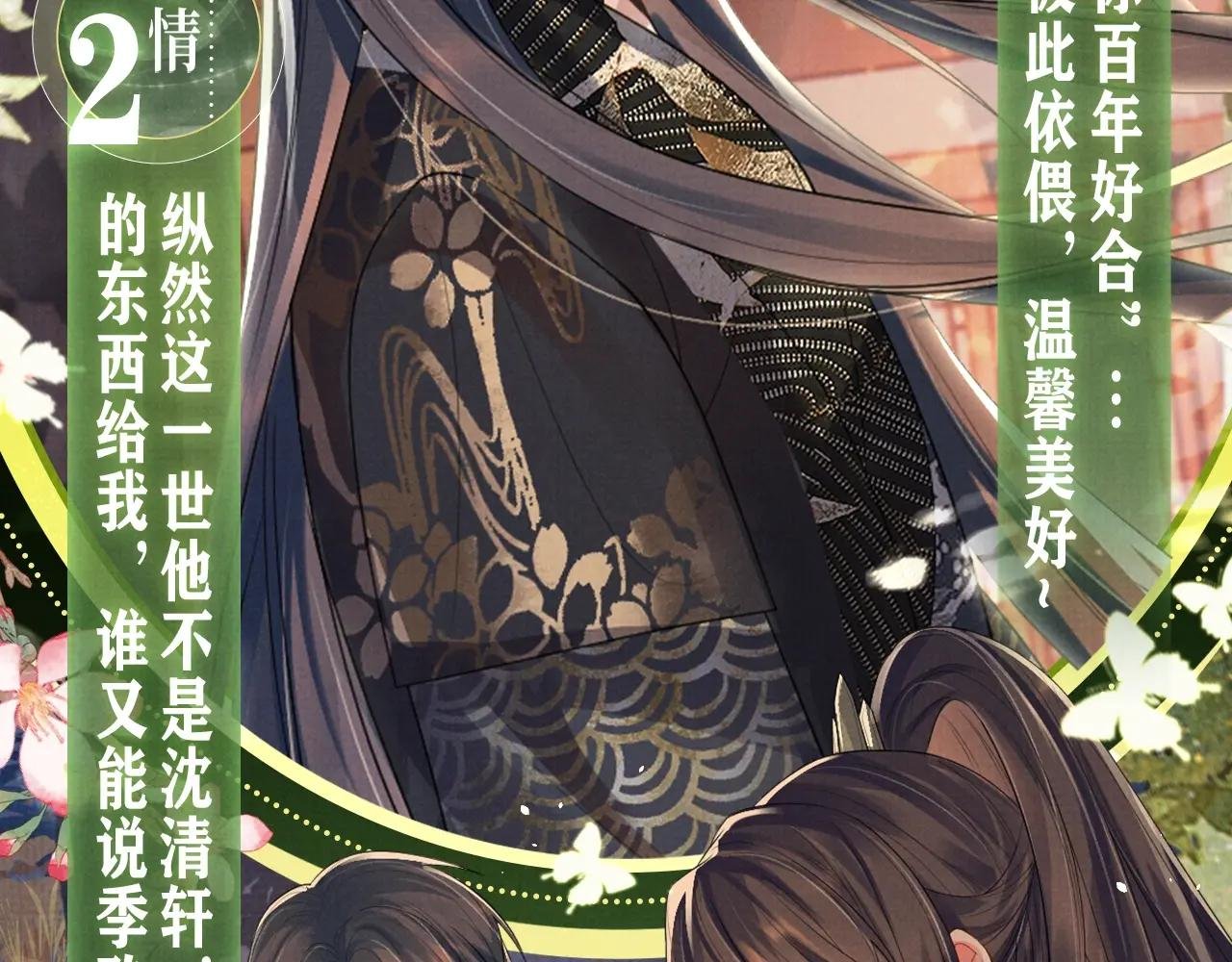 漫画特典季·3月14日 遇蛇 同心并蒂 缘定三生~