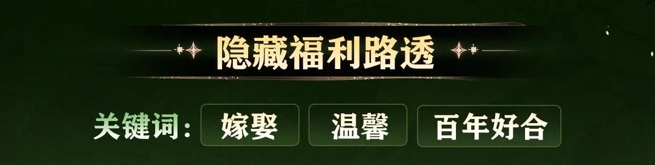漫画特典季·3月14日 遇蛇 同心并蒂 缘定三生~