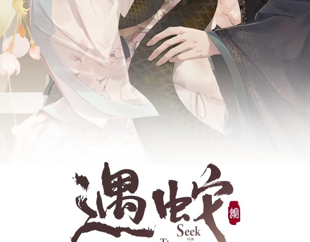 第22话 若有来世别来寻我