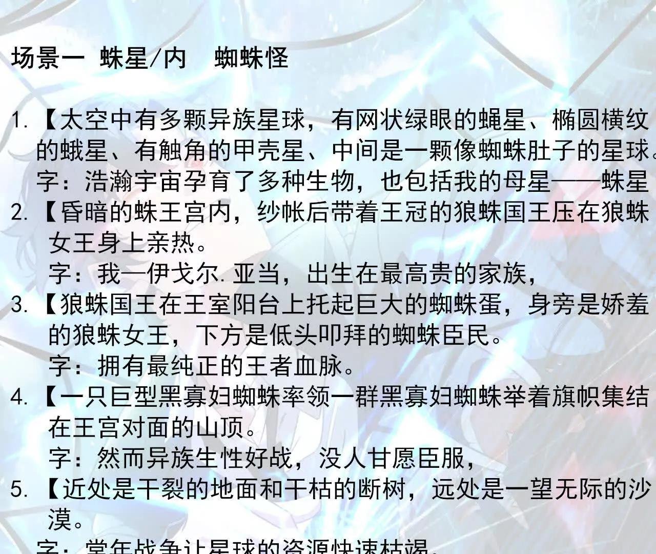 第2话 降落未知星球