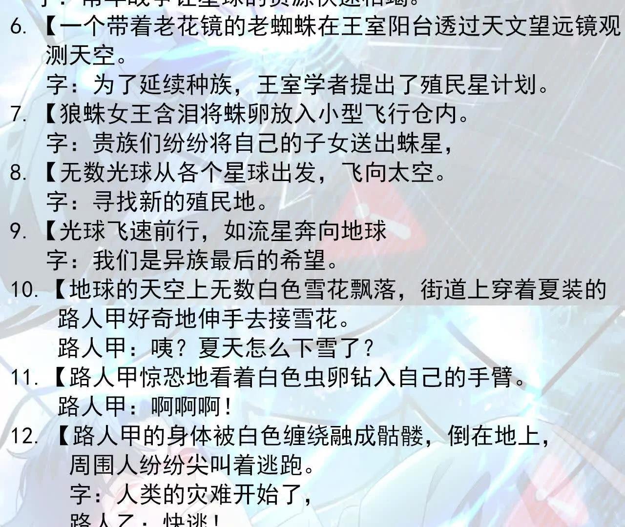 第2话 降落未知星球
