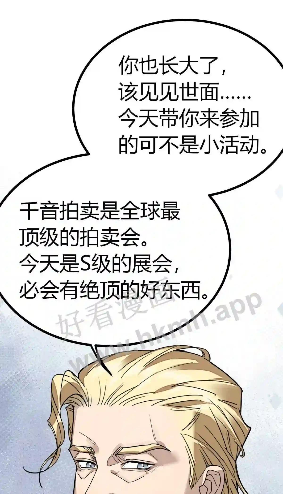 第23话 S级拍卖