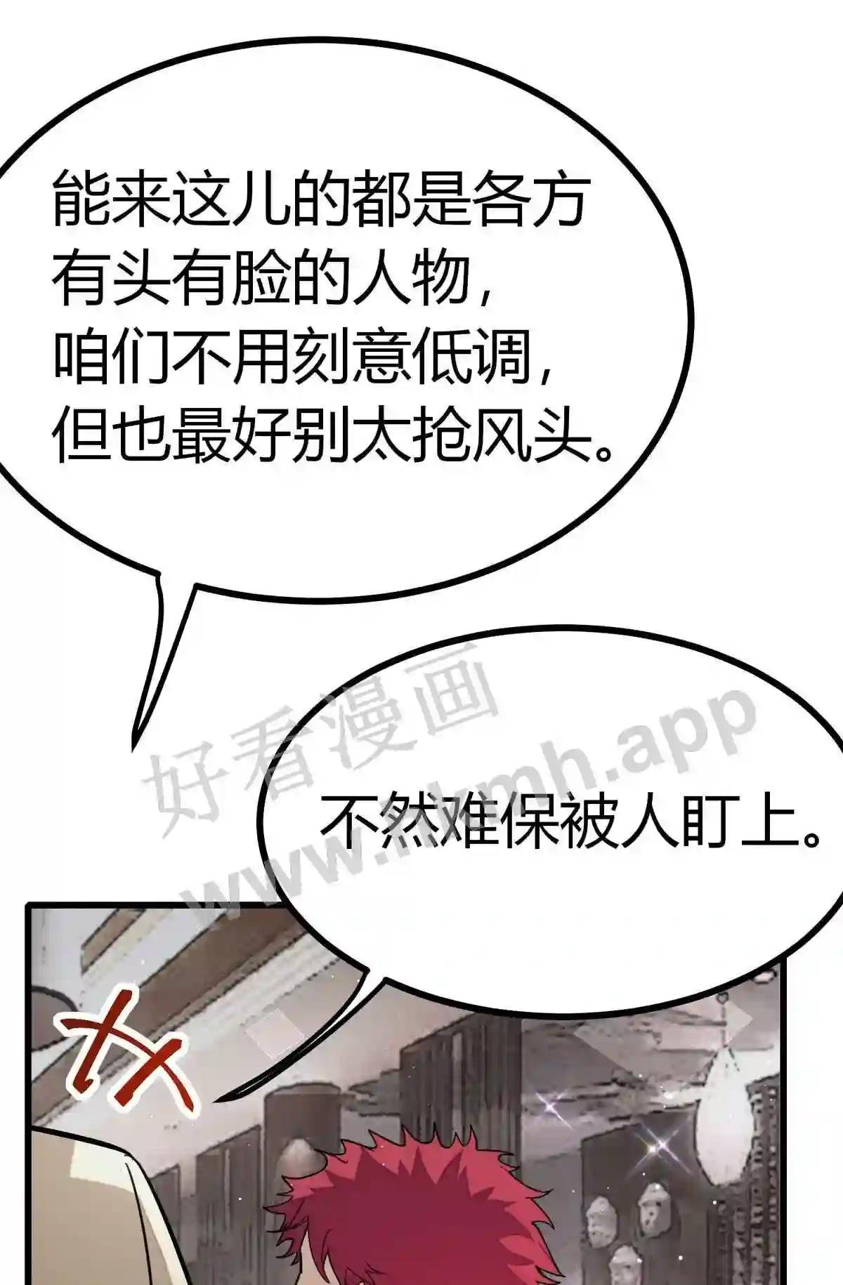 第23话 S级拍卖