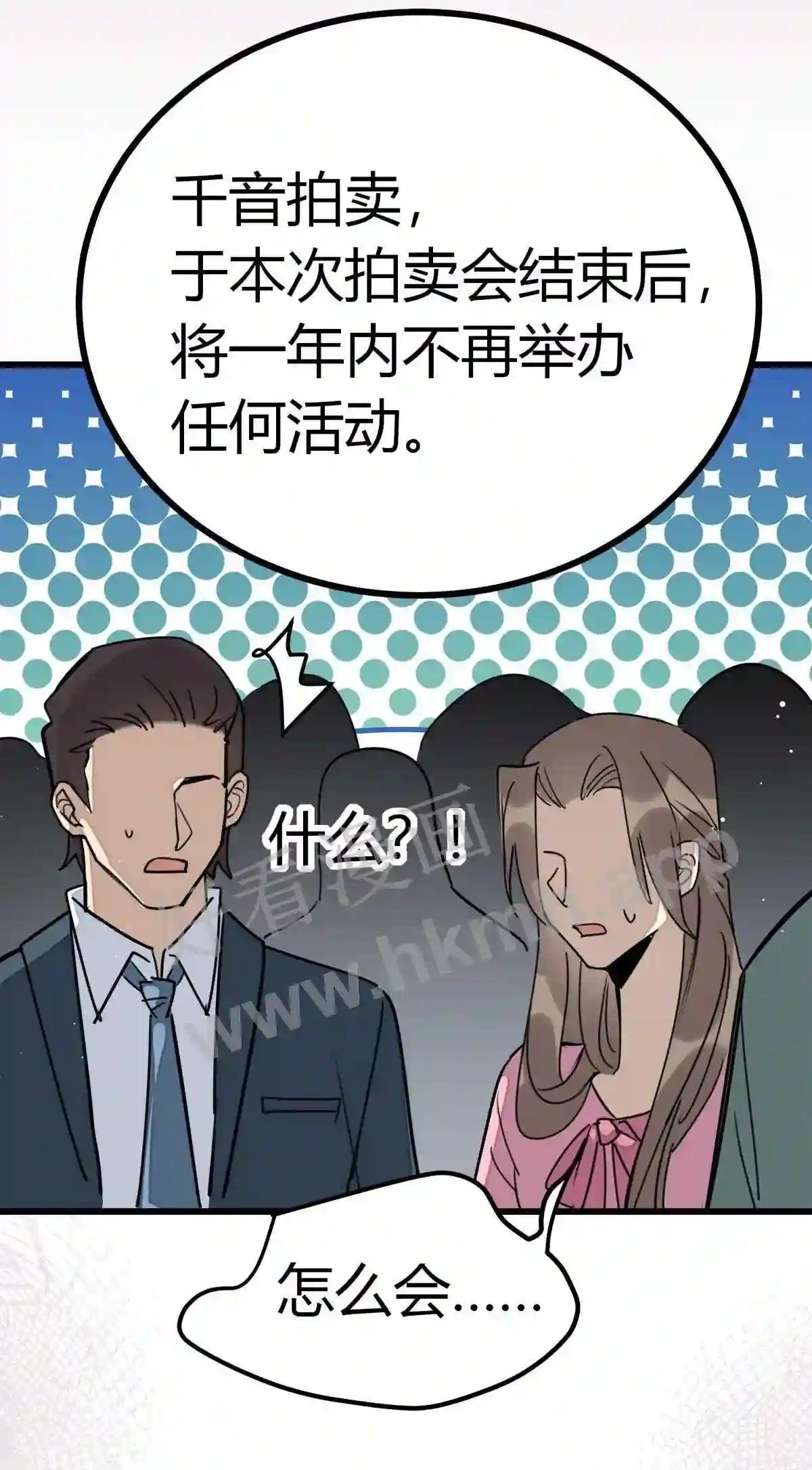 第23话 S级拍卖