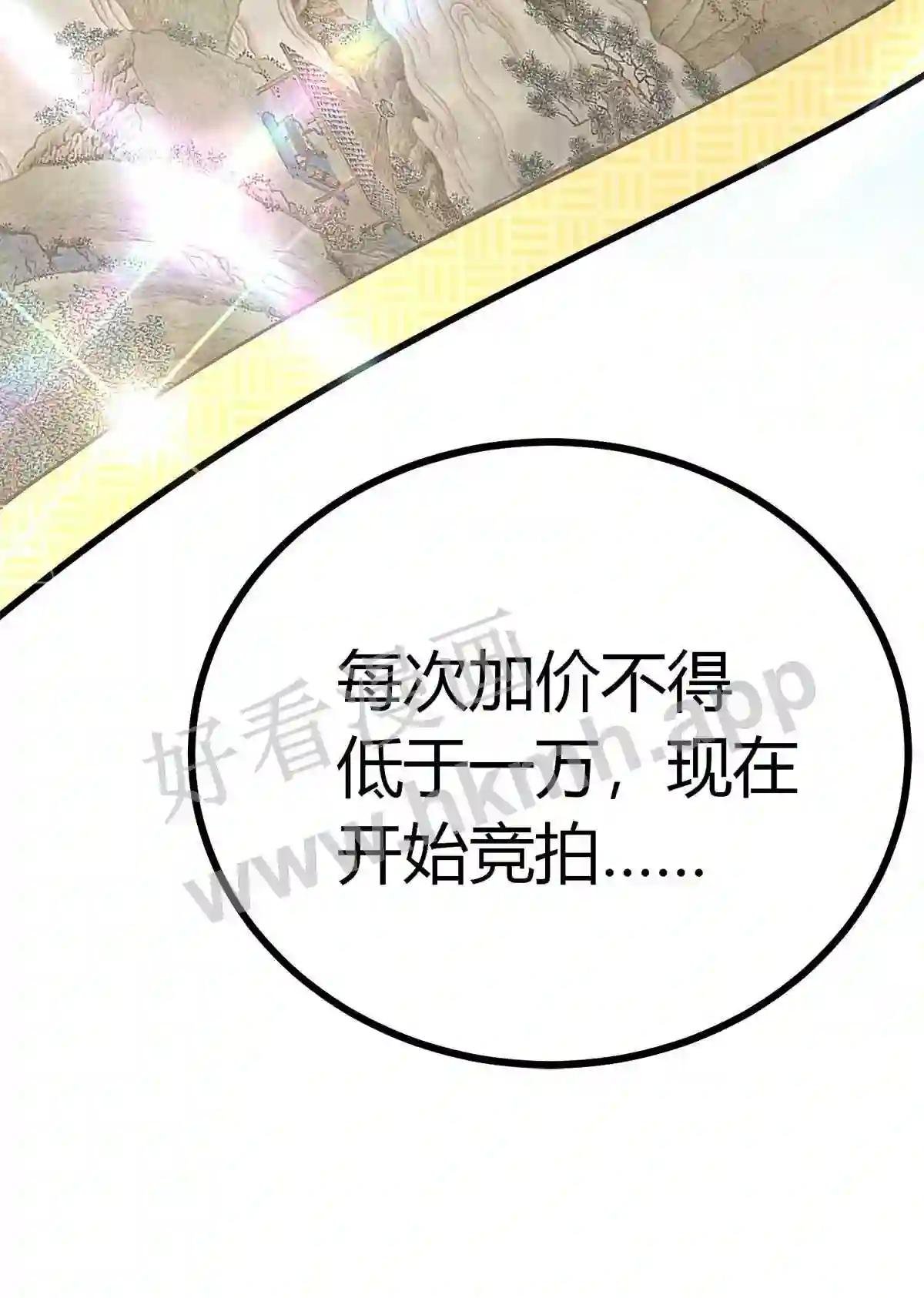 第23话 S级拍卖