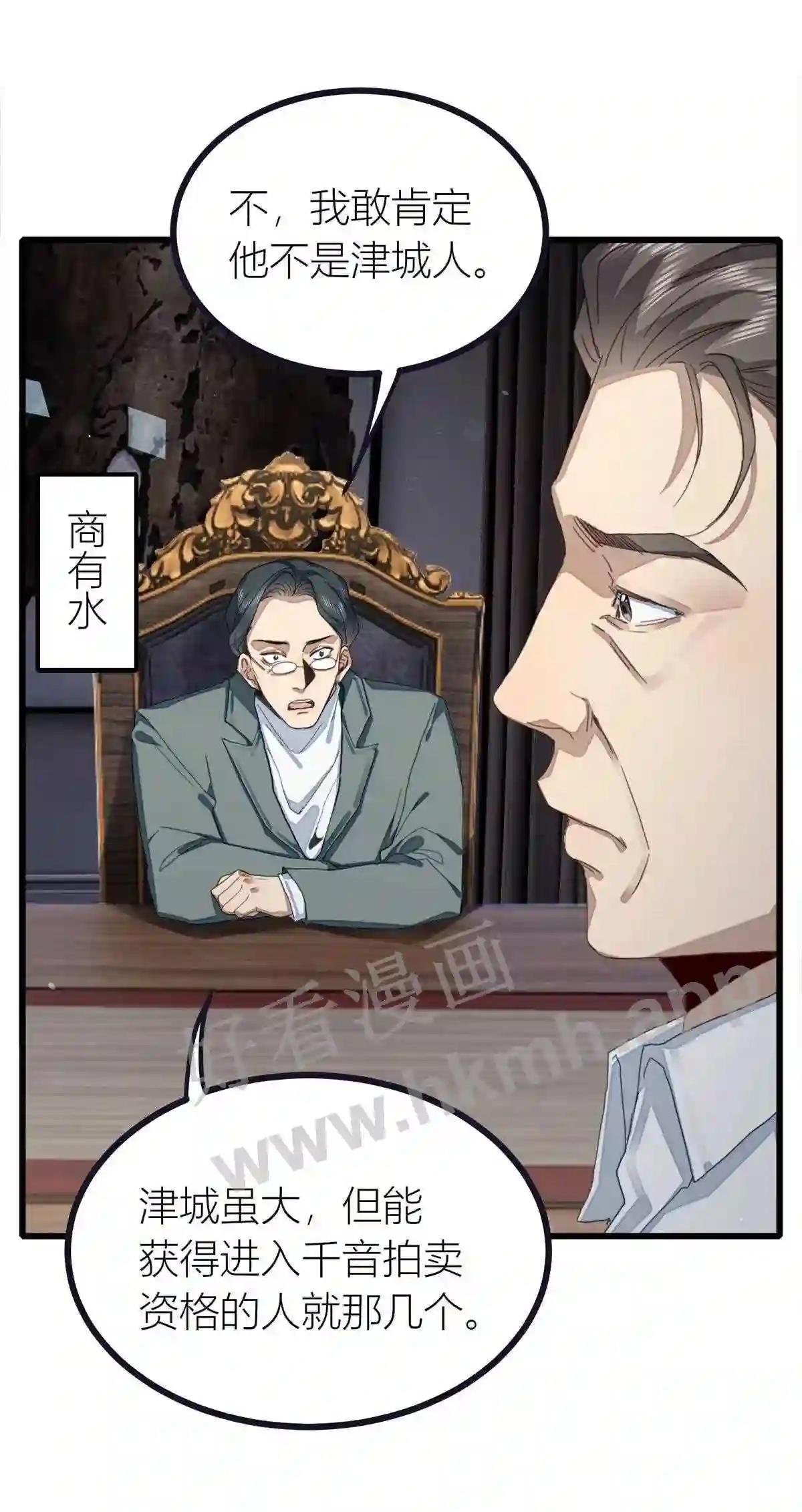 第25话 被盯上