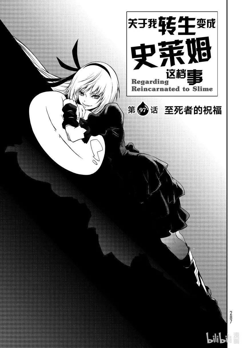 97 至死者的祝福