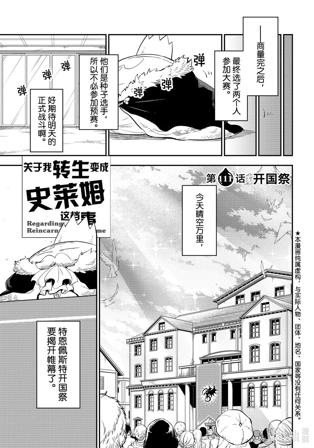 111 开国祭