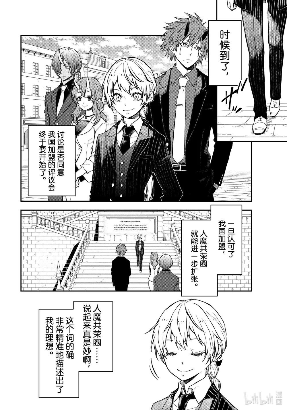 123 混乱的评议会