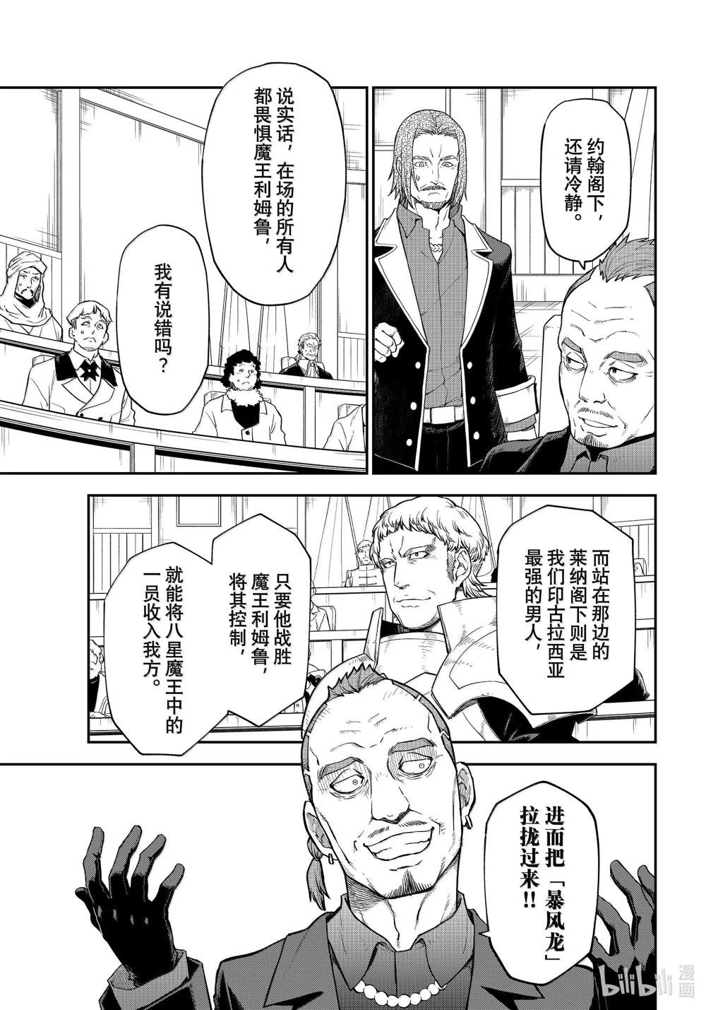 123 混乱的评议会