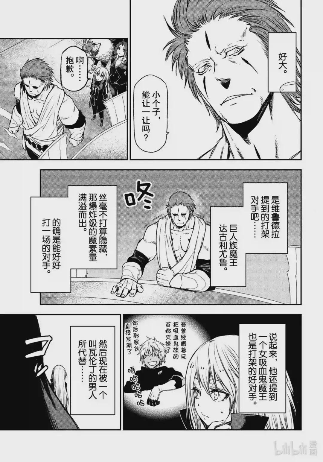 78 魔王们的宴会