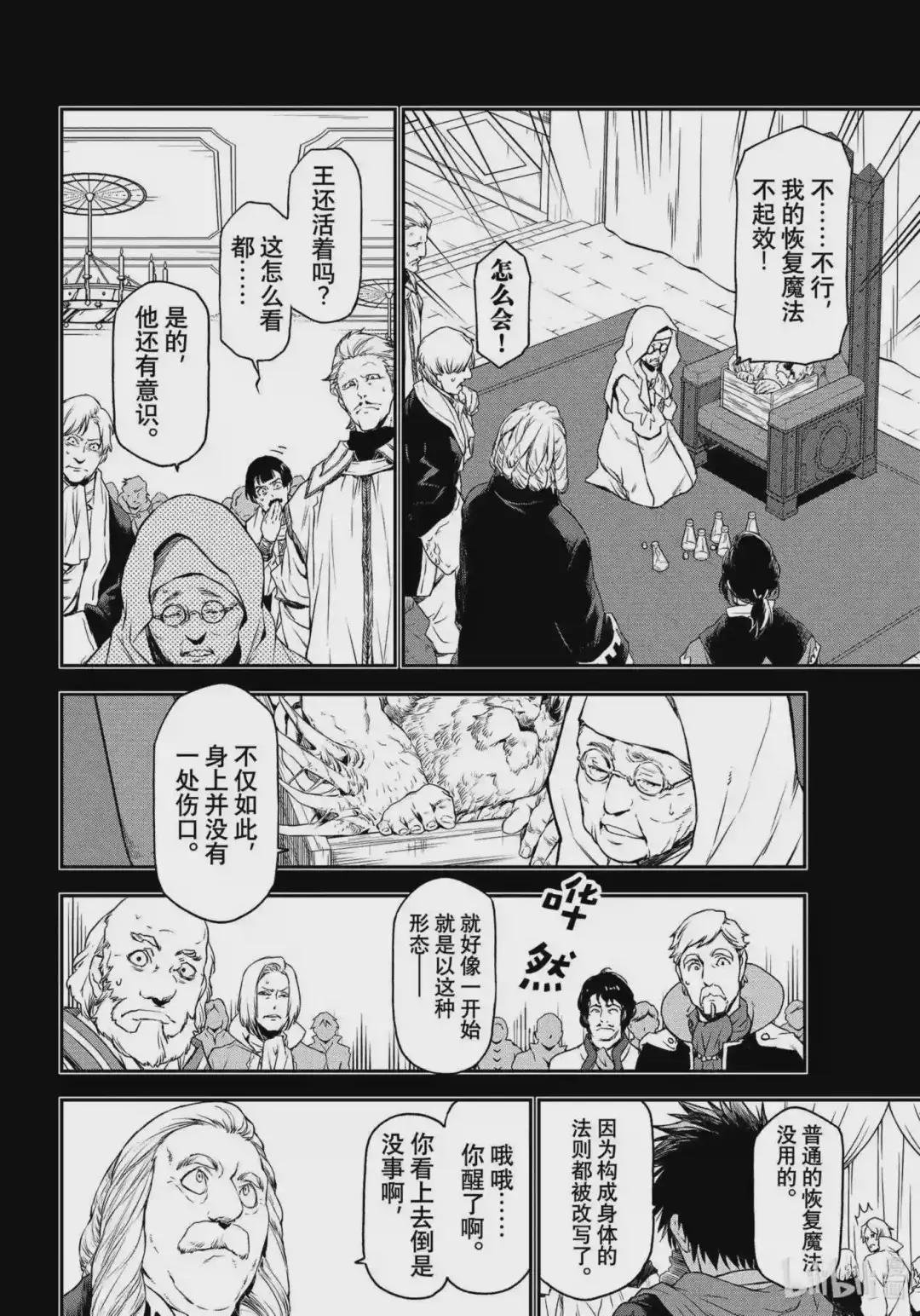88 恶魔与谋略
