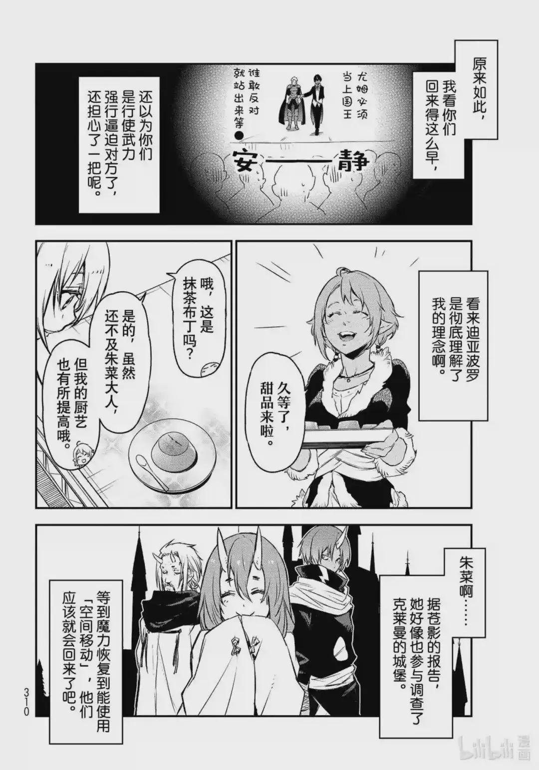 88 恶魔与谋略