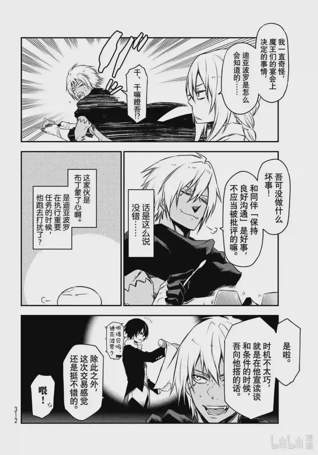 88 恶魔与谋略