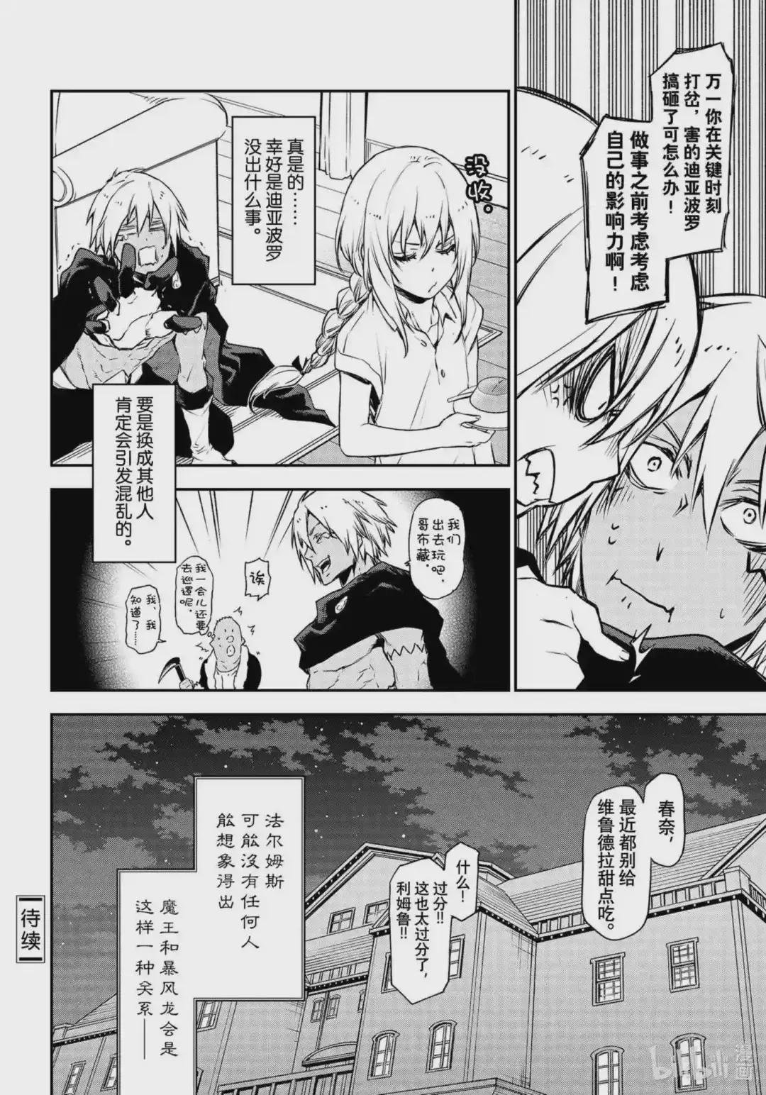 88 恶魔与谋略
