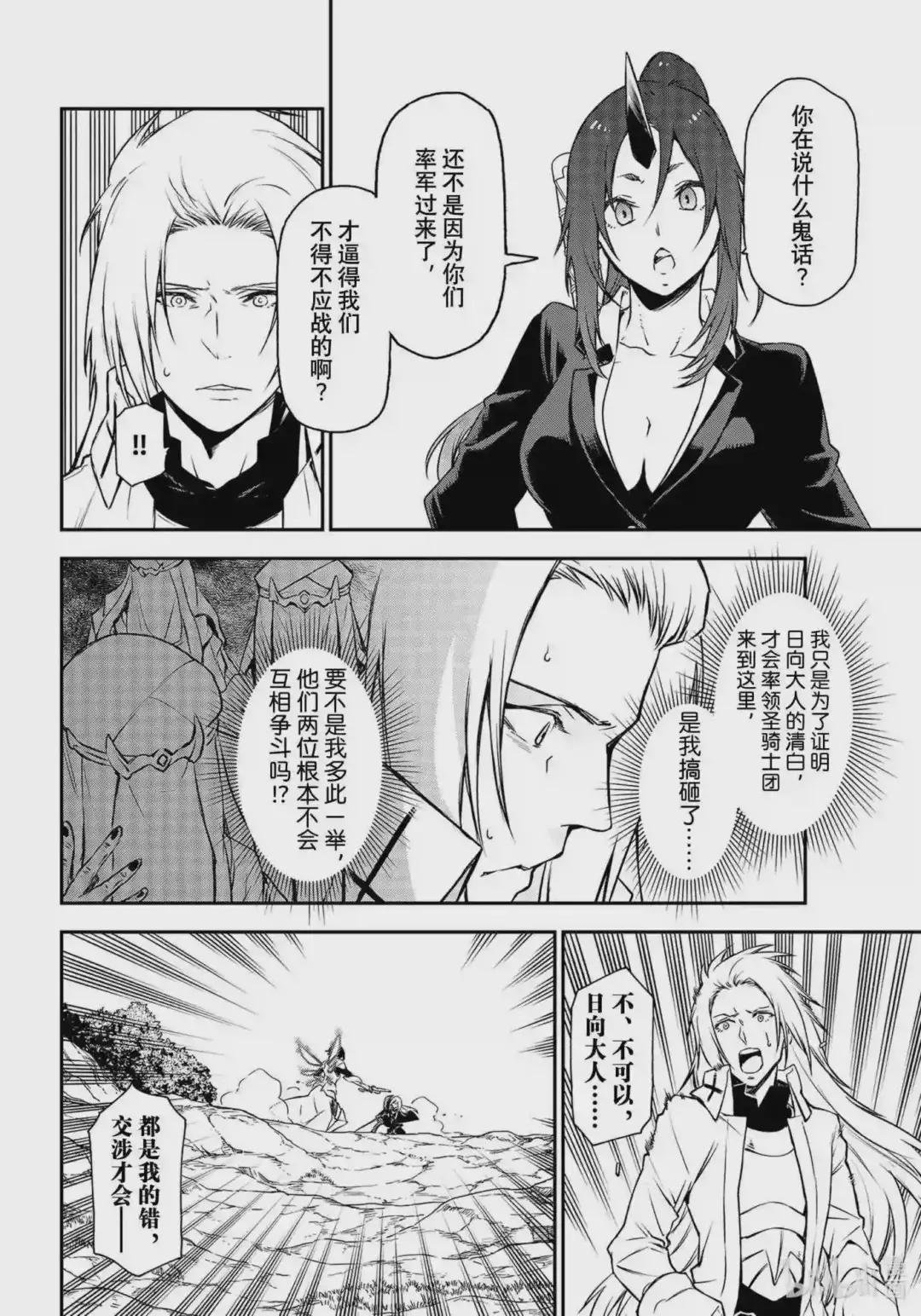 93 圣魔激战