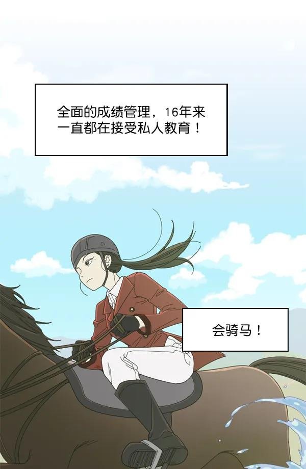 [第1话] 充满野心的转学生