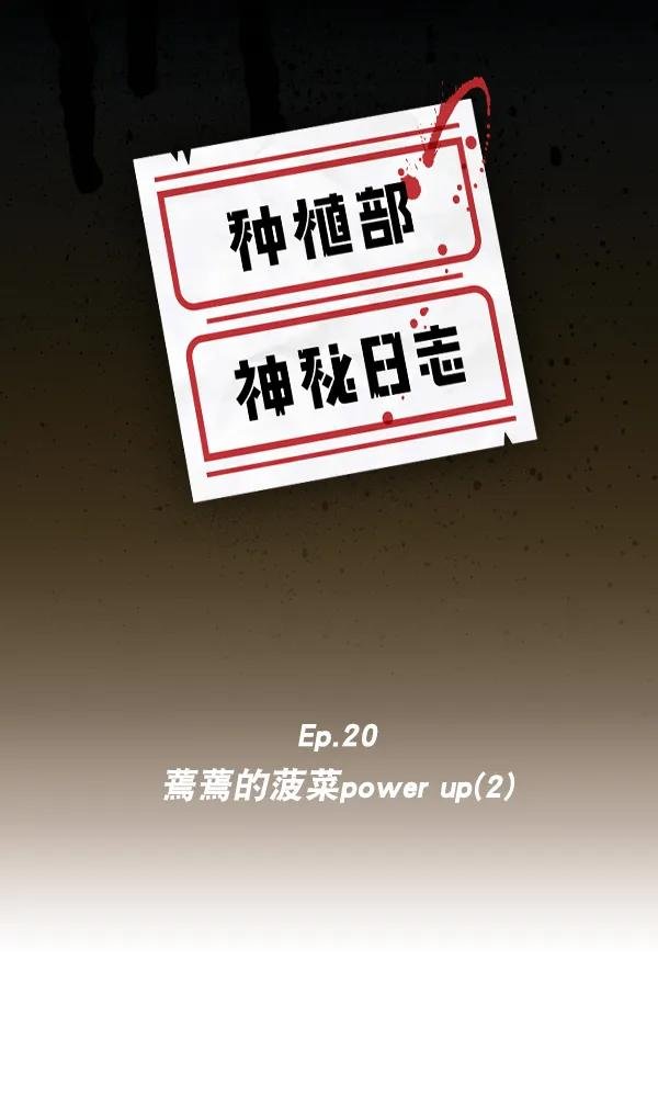 [第20话] 蔫蔫的菠菜 power up（2）