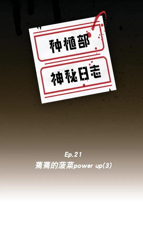 [第21话] 蔫蔫的菠菜 power up（3）