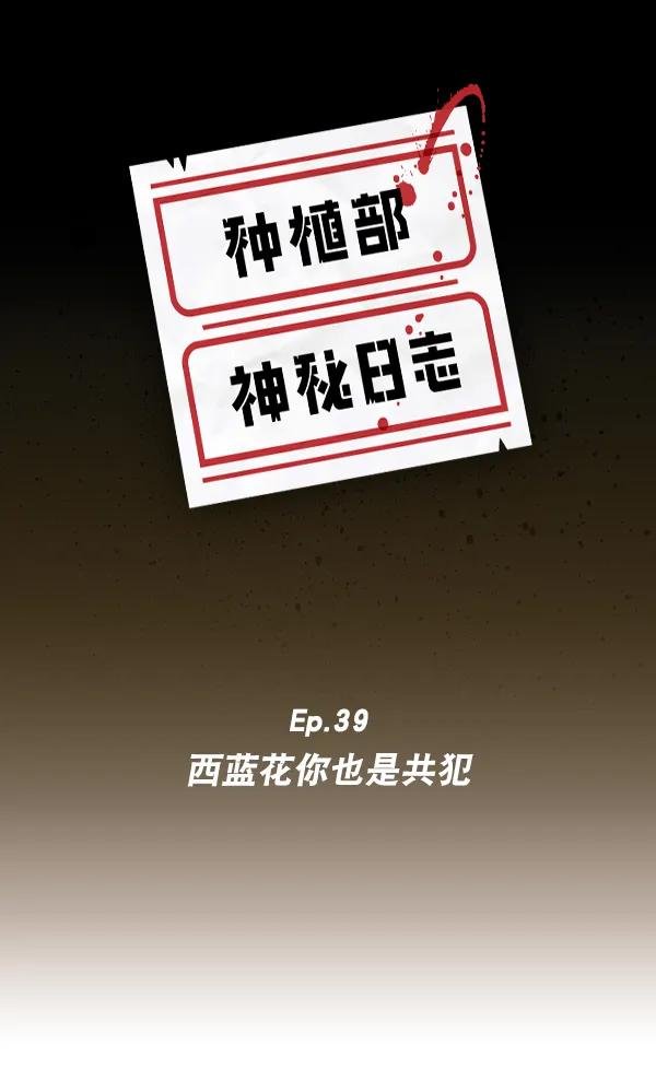 [第39话] 西蓝花你也是共犯