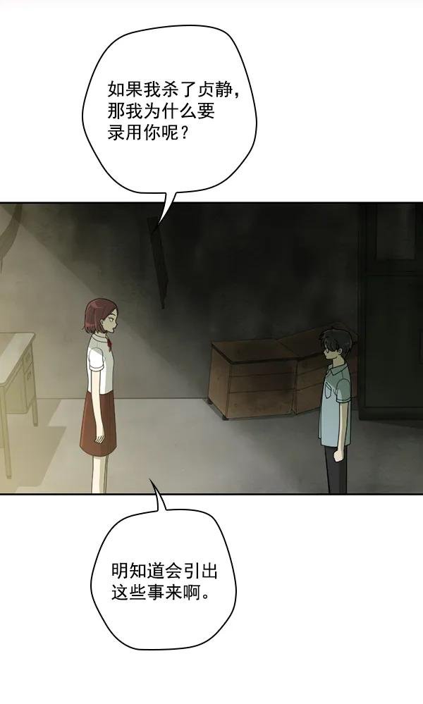 [第44话] 红色辣椒杀人事件（3）