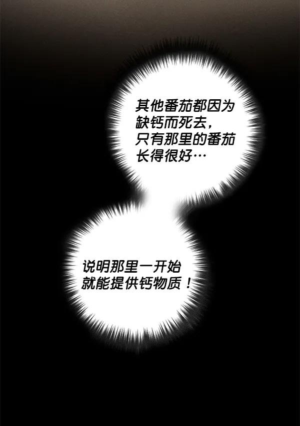 [第7话] 血滴般的番茄落下（2）