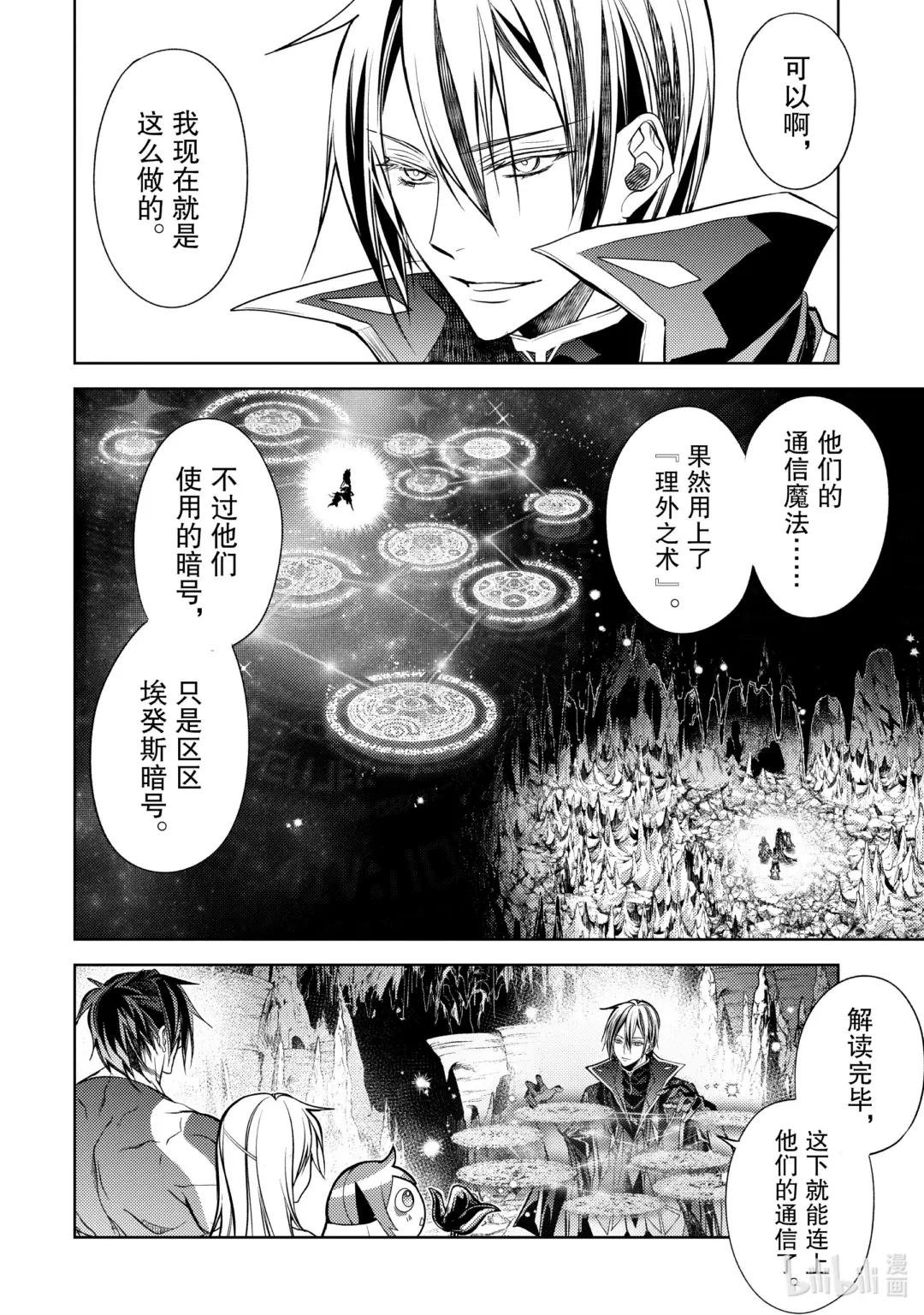 24-4 最强贤者，偷听谈话