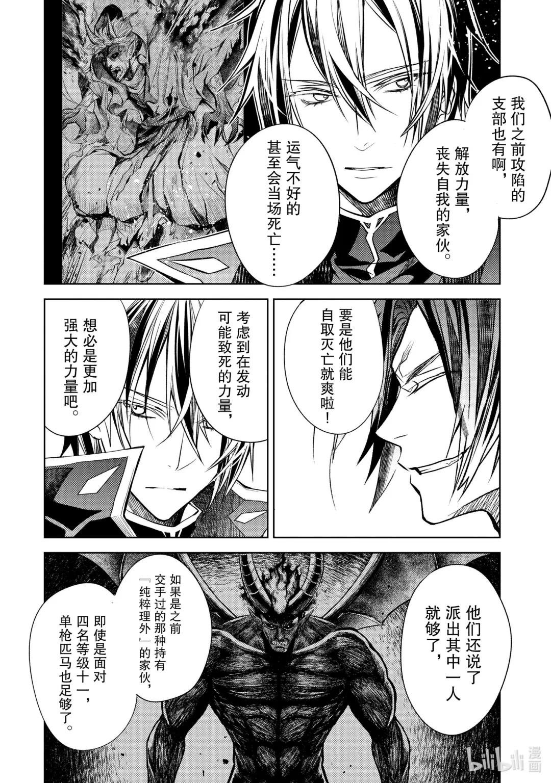 24-5 最强贤者，偷听谈话