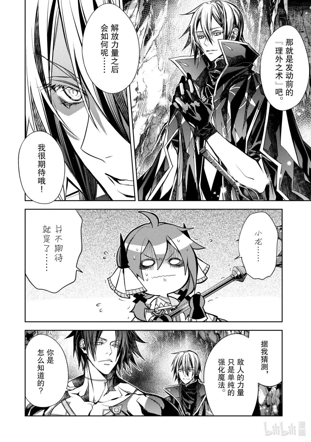 25-3 最强贤者，守株待兔
