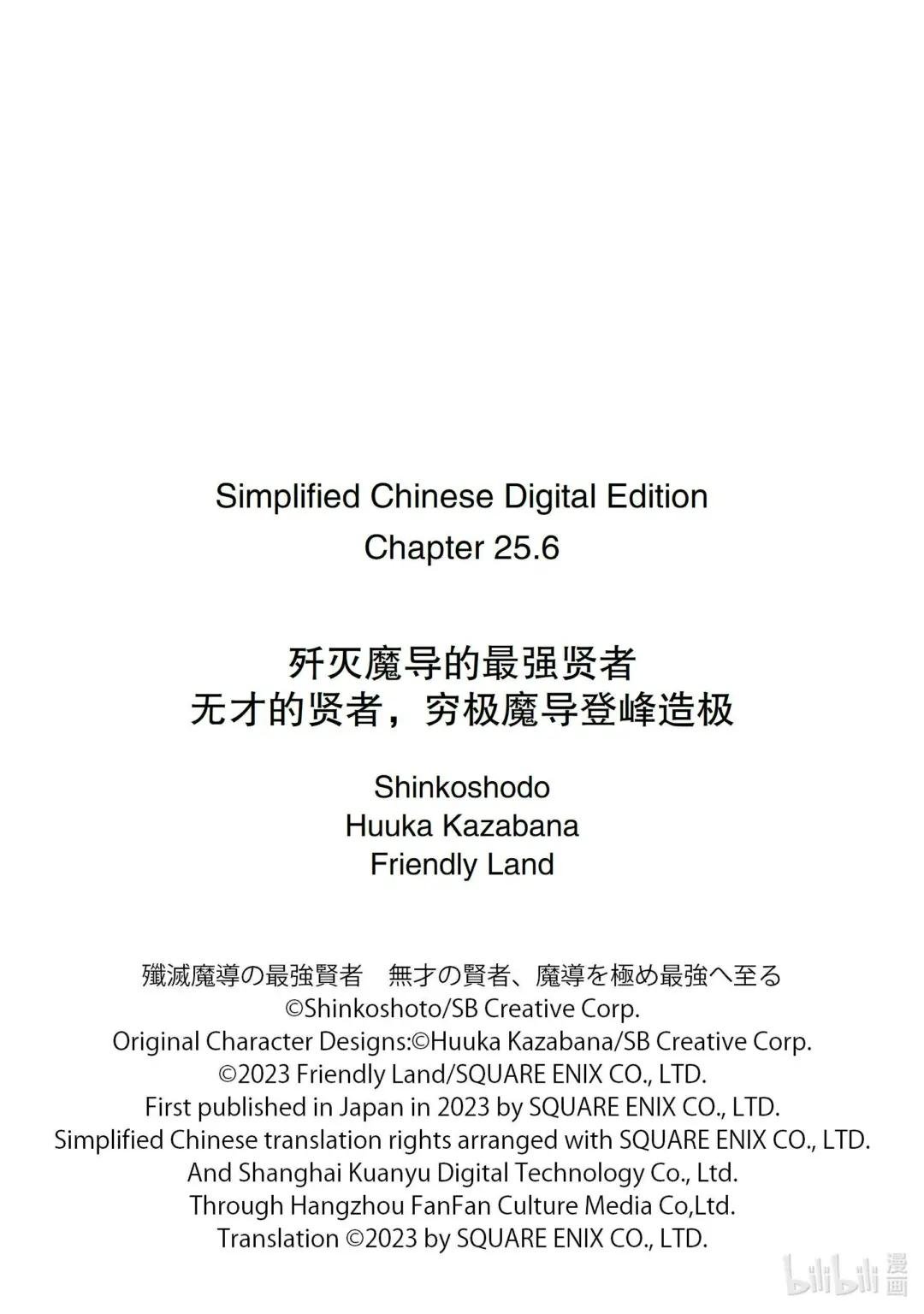 25-3 最强贤者，守株待兔